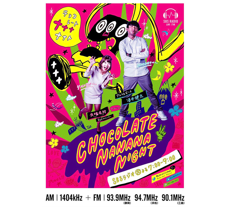 チョコレートナナナナイト